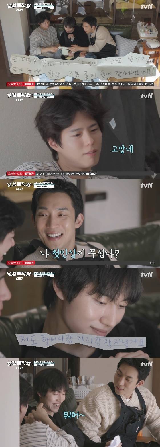 /사진= tvN 예능 프로그램 '보검 매직컬'