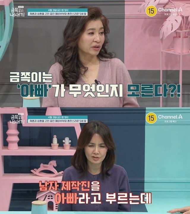 ‘금쪽같은 내 새끼’. 사진l채널A