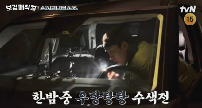 tvN '보검 매직컬'