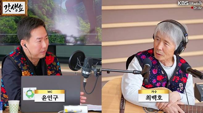 KBS1라디오 '세상의 모든 정보 윤인구입니다'