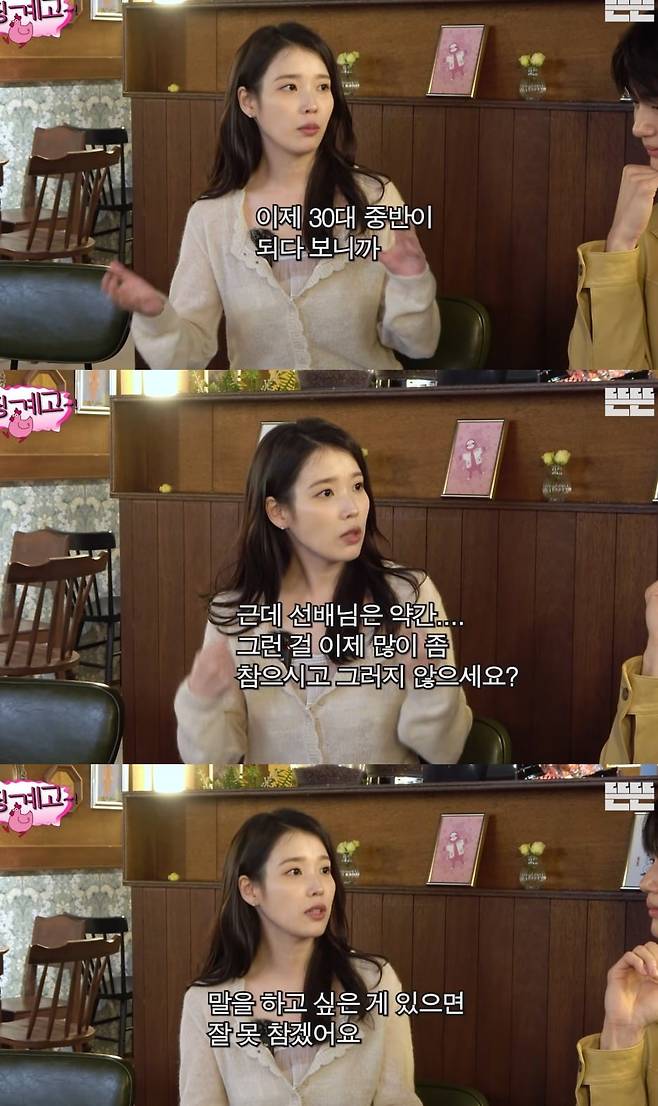 아이유가 30대 변화와 고민을 얘기했다 / 사진 = 유튜브 채널 ‘뜬뜬’의 ‘핑계고’