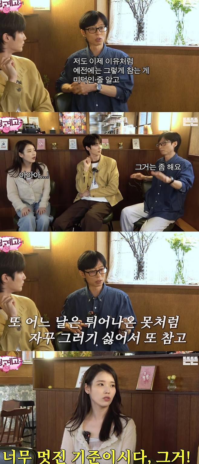 유재석이 아이유에 조언을 건넸다 / 사진 = 유튜브 채널 ‘뜬뜬’의 ‘핑계고’