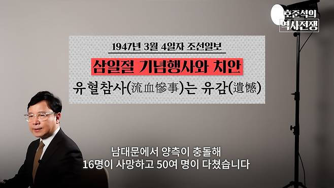 /조선일보 유튜브 '호준석의 역사전쟁'