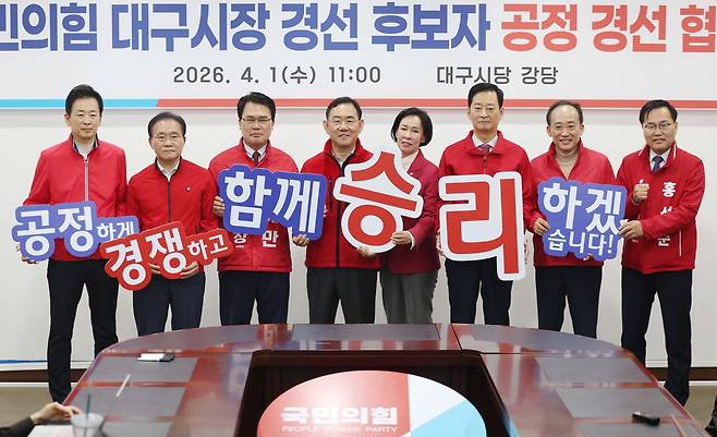 4월 1일 국민의힘 대구시당에서 열린 제9회 전국동시지방선거 국민의힘 대구시장 경선 후보자 공정경선 협약식에서 후보자들이 공정경선을 다짐하고 있다. 연합