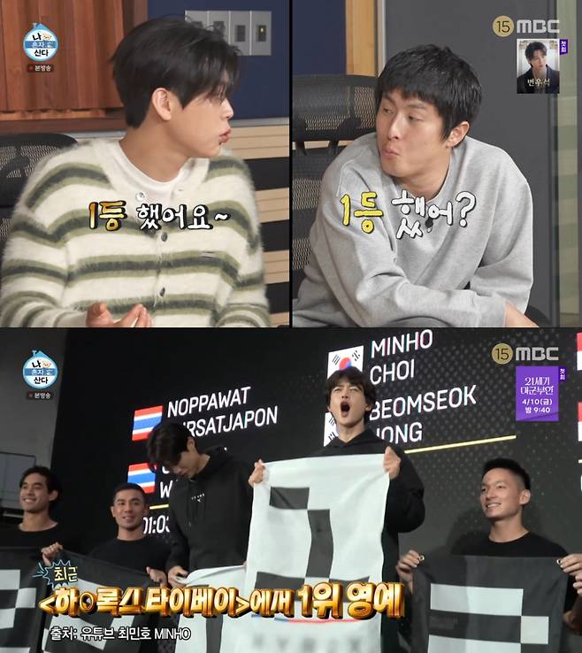 하이록스 1등한 민호. /사진=MBC '나 혼자 산다' 캡처