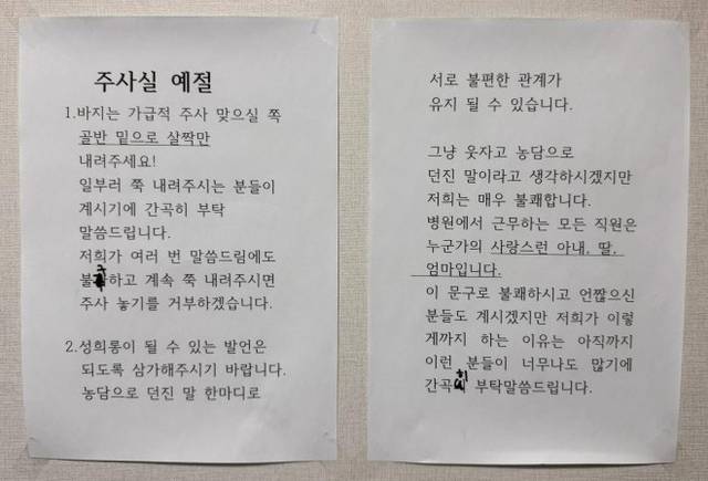 경기 일산시의 한 이비인후과 주사실 벽면에 붙은 안내문. 스레드 캡처