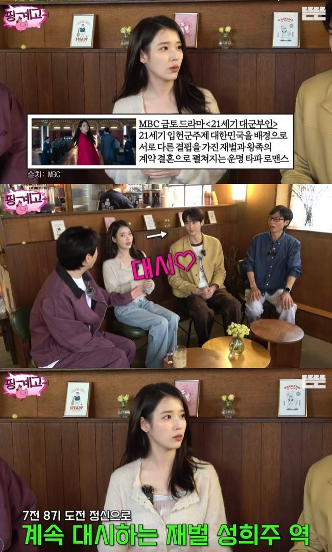 사진=‘뜬뜬’ 채널 ‘핑계고’ 영상 캡처