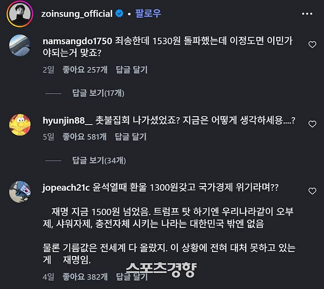 조인성 인스타그램 게시물에 달린 일부 댓글. 조인성 본인 인스타그램 계정