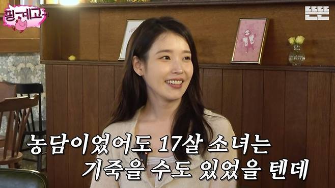 아이유. 사진|유튜브 채널 ‘뜬뜬’