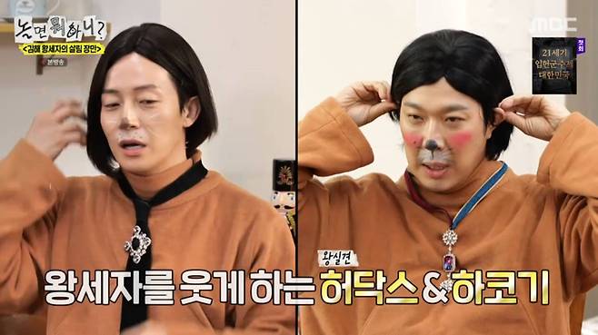 MBC '놀면 뭐하니?'