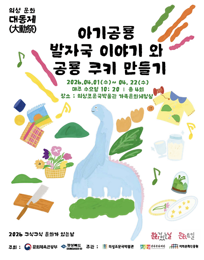 ‘2026 구석구석 문화가 있는날’ 리플랫. /의성군 제공