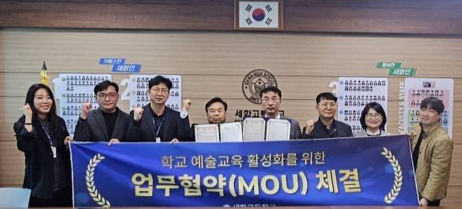 세화고·포항명도학교, 통합 예술교육 MOU 체결. /포항세화고등학교 제공