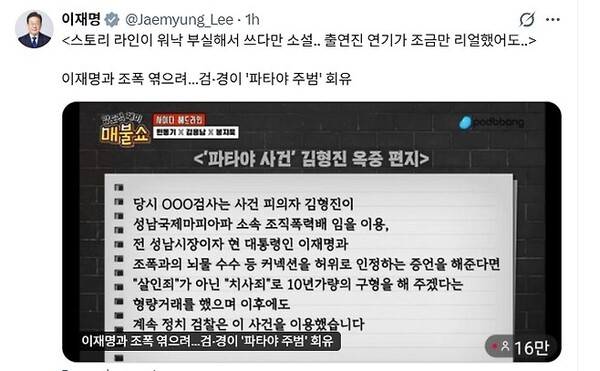 이재명 X 갈무리