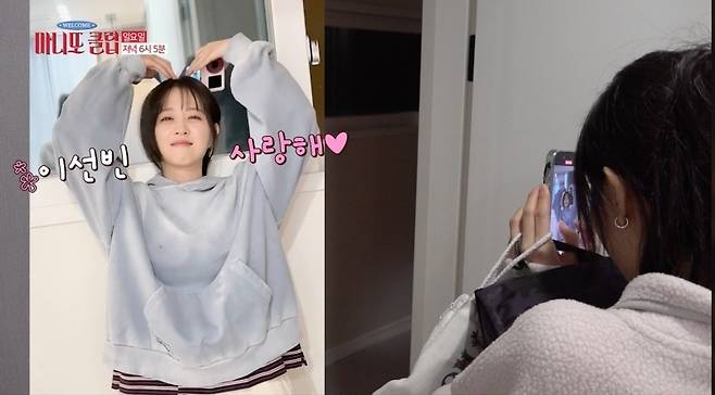 '마니또 클럽' 방송화면 캡처