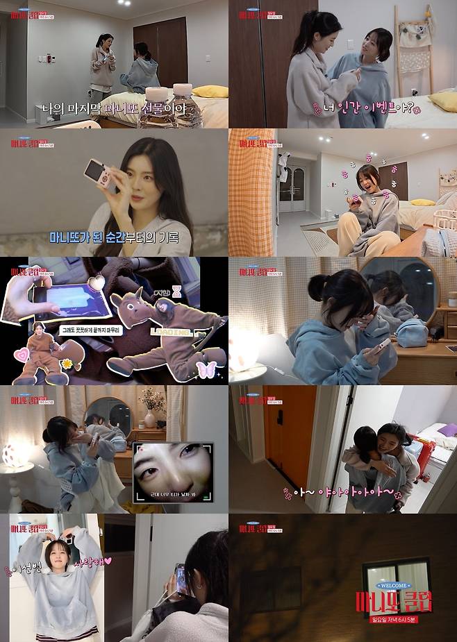 '마니또 클럽' 방송화면 캡처