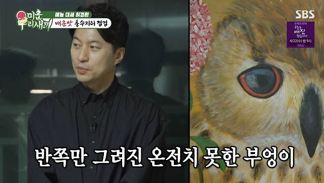 SBS '미운 우리 새끼' 갈무리