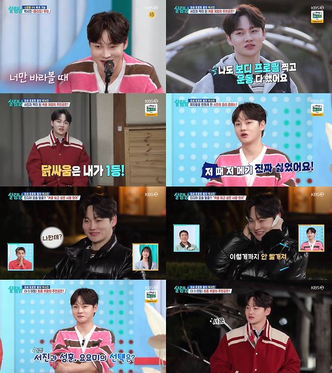 ‘살림하는 남자들 시즌2’ 방송 캡쳐