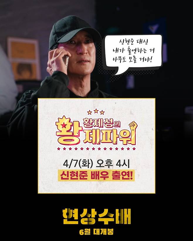 배우 신현준이 영화 '현상수배' 홍보에 나섰다. / 사진제공=쇼타임웍스