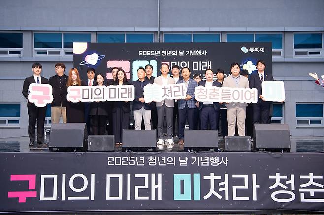 ▲ '일'단 구미 청년이 된다면 '취'업준비금, '월'세, 학업'장'려금을 포함해 최대 355만 원 지원 정책을 앞세워 청년이 일하고, 머물고, 성장하는 '청년 도시'구축에 나섰다.(사진은 2025년 청년의 날 기념행사 자료) 구미시 제공.
