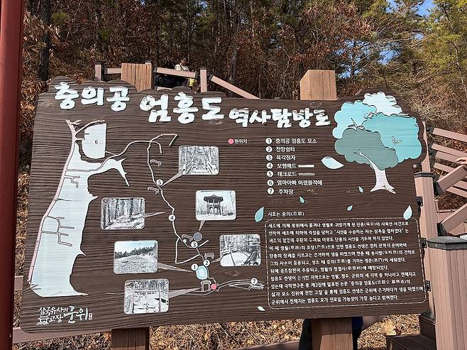 대구 충의공 엄흥도 묘소앞 표지판. 대구시