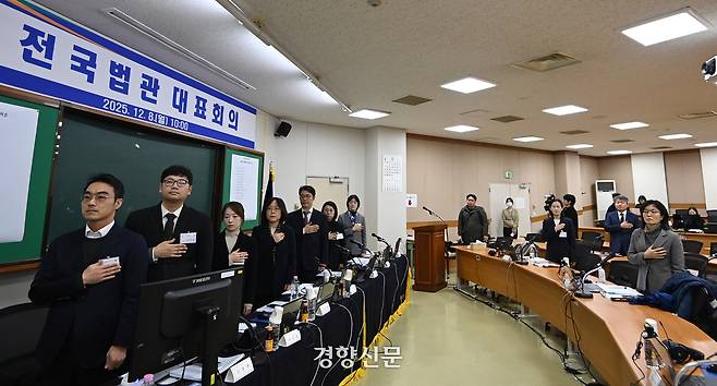 지난해 12월 오전 경기도 고양시 사법연수원에서 열린 전국법관대표 하반기 정기회의에서 참석자들이 국민의례를 하고 있다. 김창길 기자