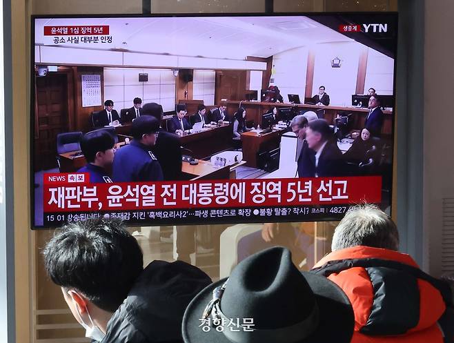 서울중앙지법에서 윤석열 전 대통령의 ‘체포 방해’ 관련 사건 1심 선고 공판이 열린 지난 1월16일 서울역 대합실에서 시민들이 재판 생중계 영상을 시청하고 있다. 성동훈 기자