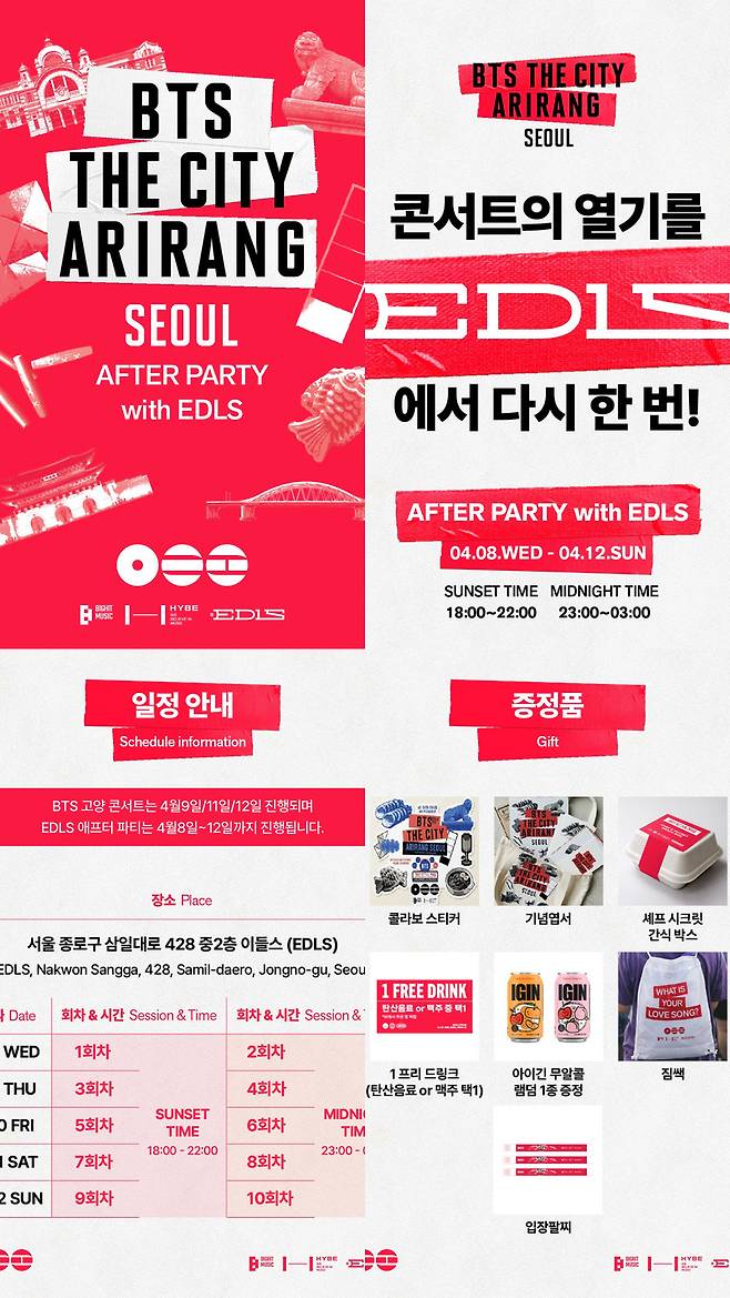 이들스(EDLS), ‘BTS THE CITY ARIRANG SEOUL’ 공식 애프터파티 개최