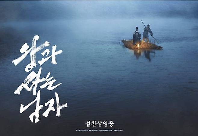 영화 ‘왕과 사는 남자’ 포스터. 사진 I 쇼박스