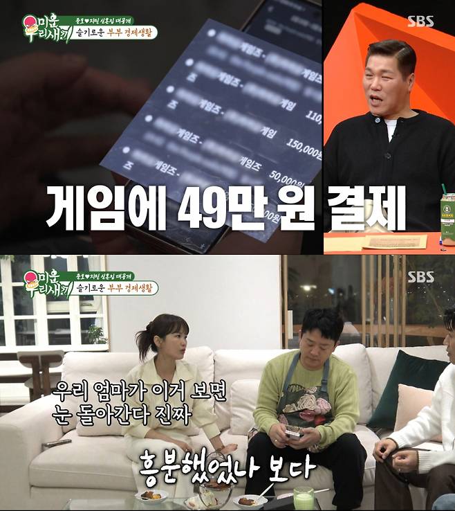 김준호의 게임 소비에 한숨을 쉬는 김지민. /사진=SBS '미운 우리 새끼' 캡처