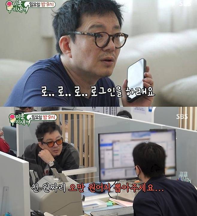 SBS '미운 우리 새끼'