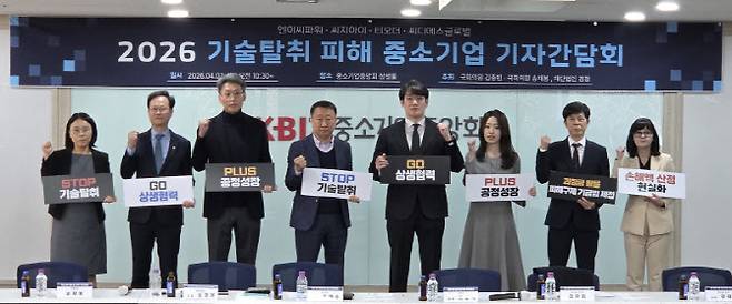 7일 서울 여의도 중소기업중앙회 상생룸에서 개최된 기술 탈취 피해 중소기업 기자간담회 참석자들이 기념촬영을 하고 있다. (사진=재단법인 경청)