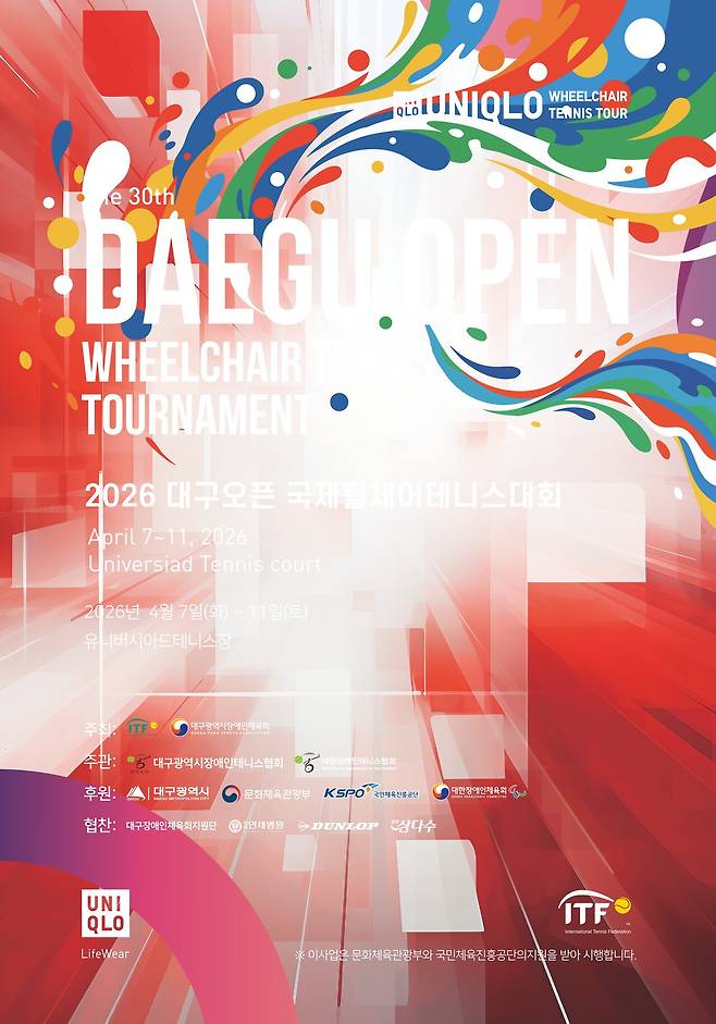 2026 대구오픈 국제휠체어테니스대회 포스터. 대구광역시장애인테니스협회