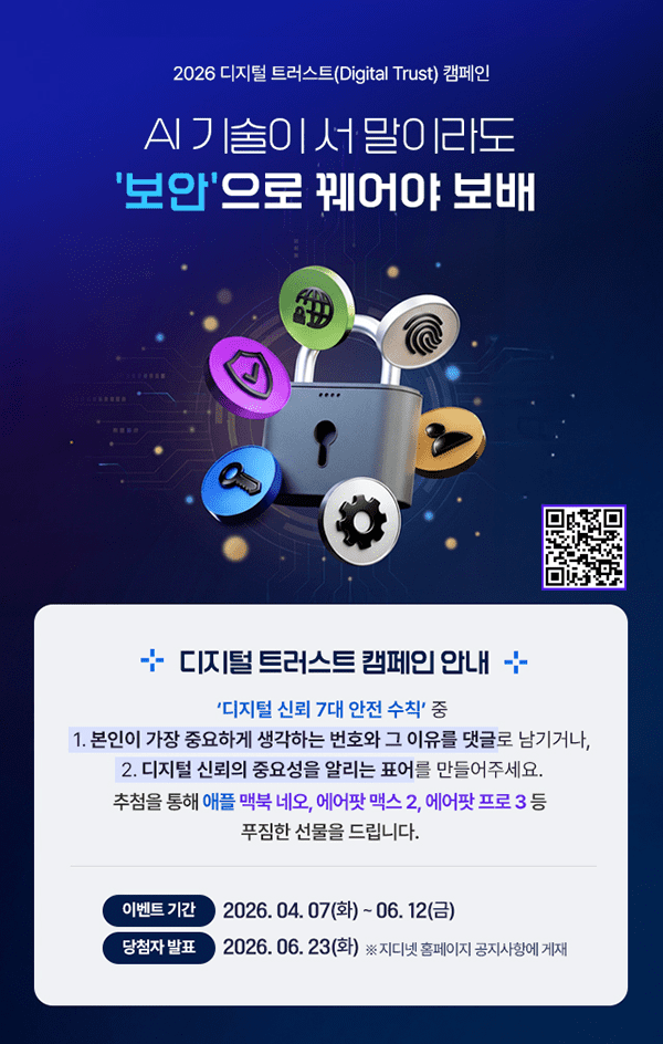 디지털트러스트캠페인 이미지