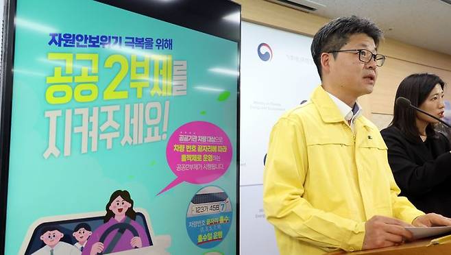 오일영 기후에너지환경부 기후에너지정책실장이 1일 세종시 정부세종청사에서 오는 8일부터 공공기관은 2부제, 공영주차장은 5부제를 시행하고 민간은 자율적 5부제를 유지한다고 발표하고 있다.ⓒ뉴시스