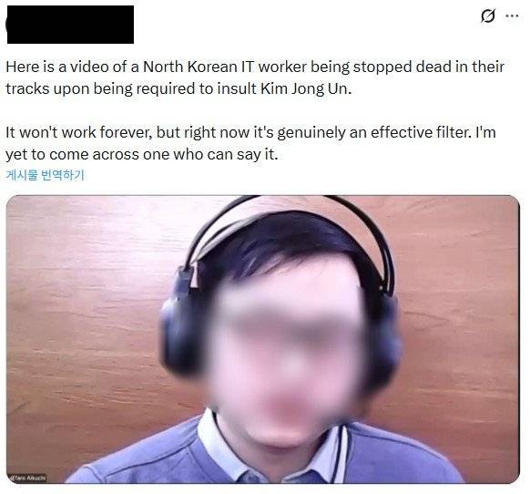 암호화폐 관련 조사 및 기고를 하는 T 씨는 소셜미디어를 통해 북한 IT 요원으로 의심되는 지원자를 “김정은 욕해보라”는 면접 질문으로 필터링한 사례를 소개했다. 사진=X 갈무리
