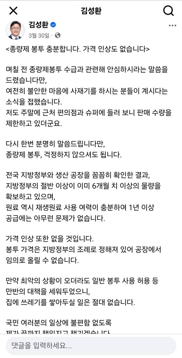 김성환 기후에너지환경부 장관 페이스북 캡처.