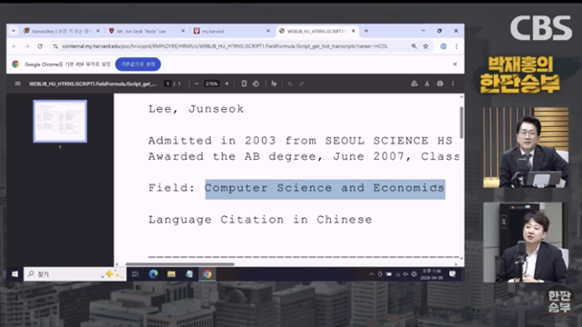이준석(오른쪽 아래) 개혁신당 대표가 6일 유튜브로 동시 생중계된 CBS라디오 '박재홍의 한판승부'에 출연해 미국 하버드대 동문 홈페이지에 접속한 뒤 자신의 졸업 사실을 인증하고 있다. 유튜브 영상 캡처