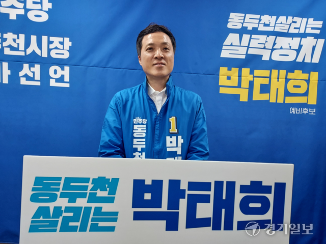 박태희 더불어민주당 동두천시장 예비후보가 7일 오전 동두천시청 기자실에서 출마를 공식 선언하고 있다. 송진의기자
