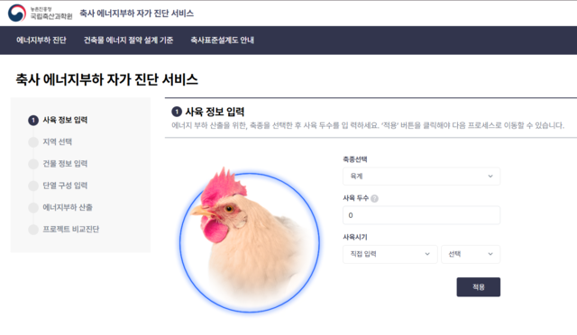 무창 육계 에너지부하 자가 진단 서비스. 농촌진흥청