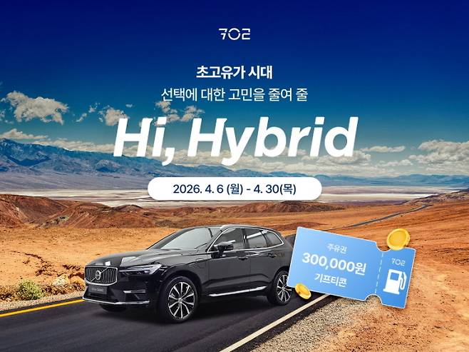 사진=702 코오롱 제공