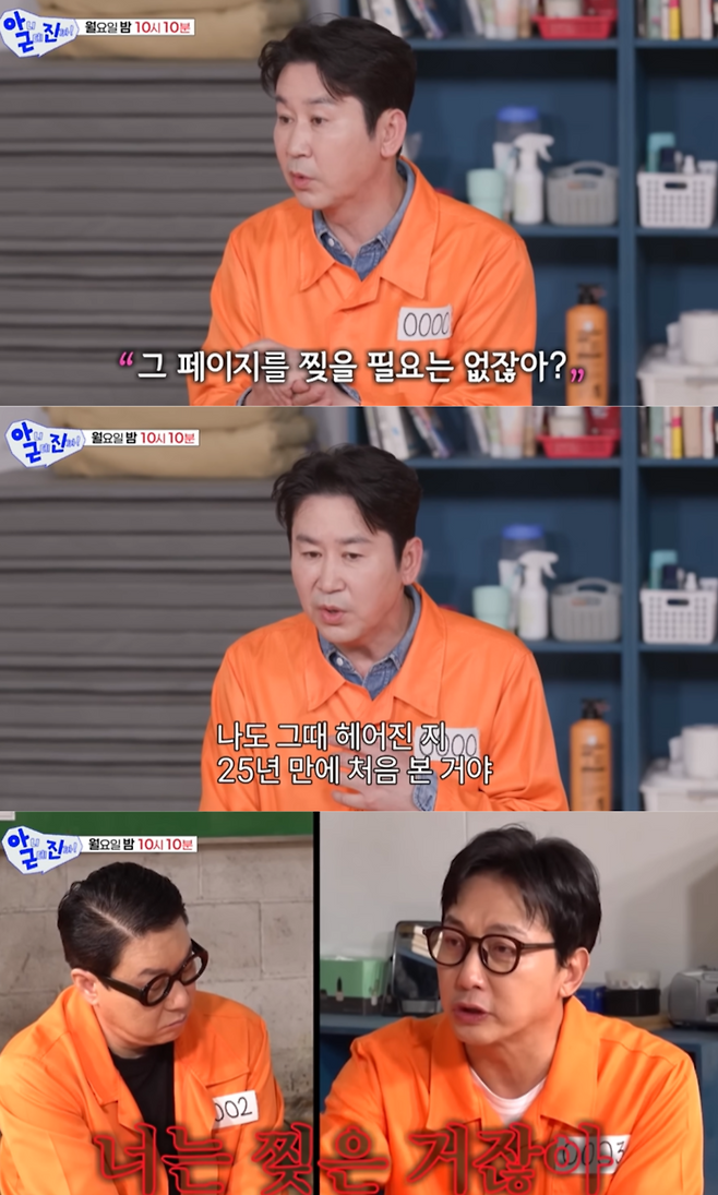 SBS 예능 ‘아니 근데 진짜’ 화면.