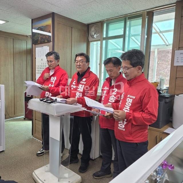 8일 박성만, 송명달, 유정근, 최영섭 영주시장 국민의힘 예비후보들이 최근 실시된 여론조사의 불법성을 주장하며 기자회견을 하고 있다. 김주은기자