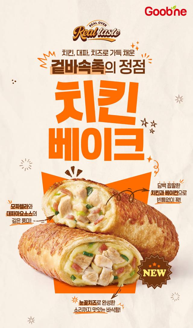 굽네치킨을 운영하는 지앤푸드가 스테디셀러인 치킨과 완벽한 시너지를 이루는 식사형 사이드 메뉴 ‘치킨 베이크’를 출시한다.(지앤푸드 제공)