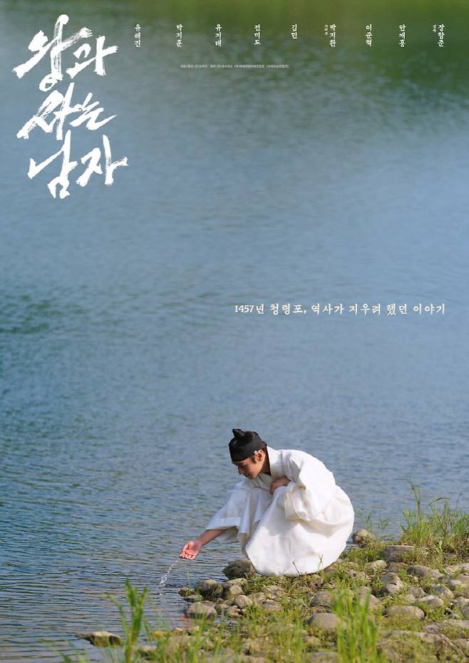 영화 '왕과 사는 남자' 포스터(사진=쇼박스)