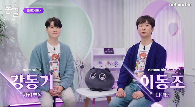 쇼케이스를 진행한 강동기 사업부장과 이동조 디렉터 (사진= 넷마블 유튜브)