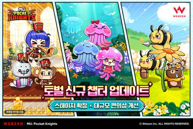 웹젠 '뮤: 포켓나이츠', 육성 콘텐츠 업데이트