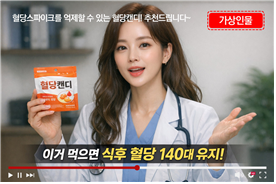 가상인물과 근접한 위치에 가상인물을 표시한 예시. 공정위.