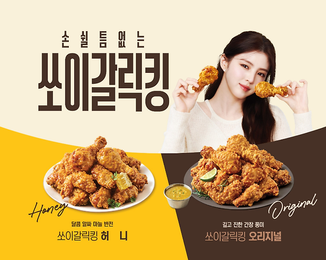 한소희가 bhc의 신제품 '쏘이갈릭킹' 메뉴를 들고 있다. 다이닝브랜즈그룹 제공