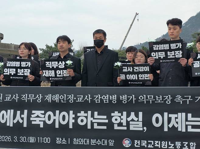 최근 경기 부천의 한 사립유치원 교사가 숨진 사건과 관련해 전국교직원노동조합(전교조) 관계자 및 유가족이 지난달 30일 청와대 인근에서 기자회견을 열고 감염병 병가 의무화 등을 요구했다. 사진 전교조