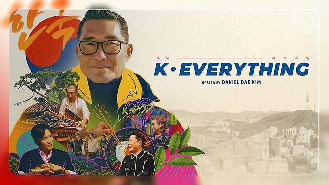 한국에서 촬영을 마친 CNN 오리지널 시리즈 ‘K-에브리띵’도 5월 공개를 앞두고 있다. 사진 CNN